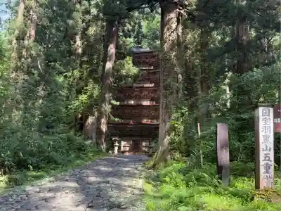 羽黒山五重塔(出羽三山神社)(山形県)