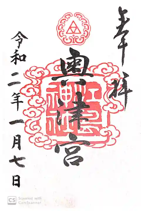 江島神社にて
奥津宮