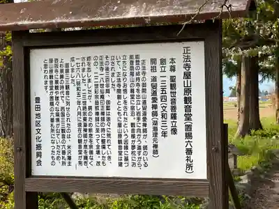 正法寺(山形県)