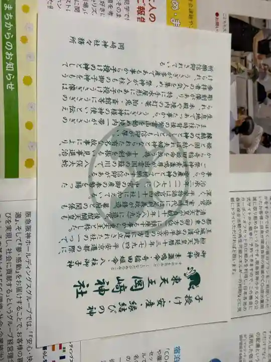 岡崎神社(京都府)