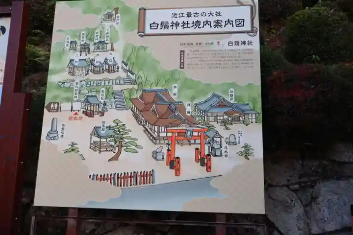 白鬚神社(滋賀県)