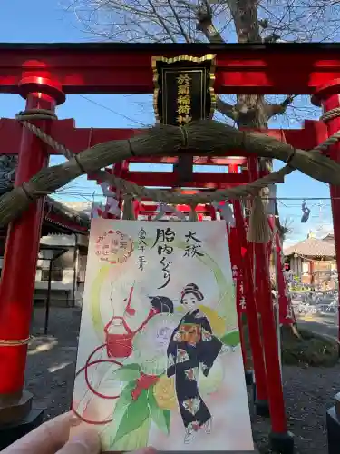 於菊稲荷神社(群馬県)