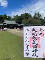 茨城縣護國神社(茨城県)