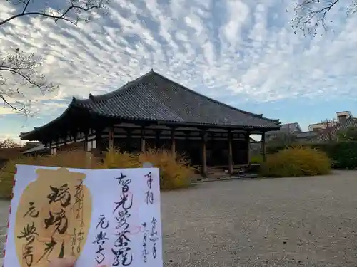 元興寺の御朱印
