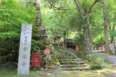 常瀧寺のその他建物