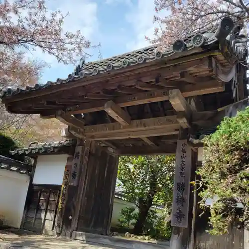 勝持寺（花の寺）の山門・神門