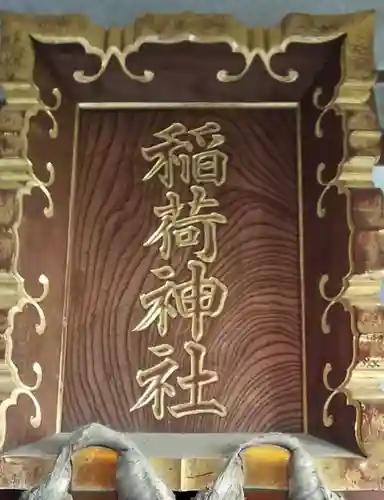 稲荷神社のその他建物