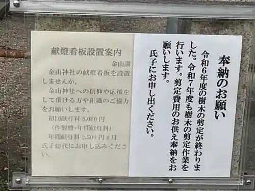 金山神社(愛知県)