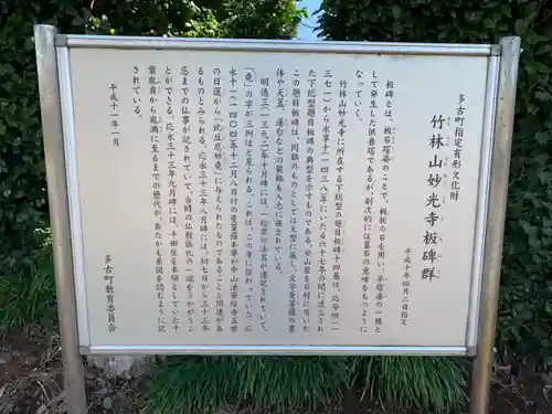 妙光寺の歴史