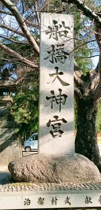 意富比神社のその他建物