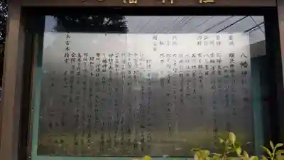 八幡神社の歴史