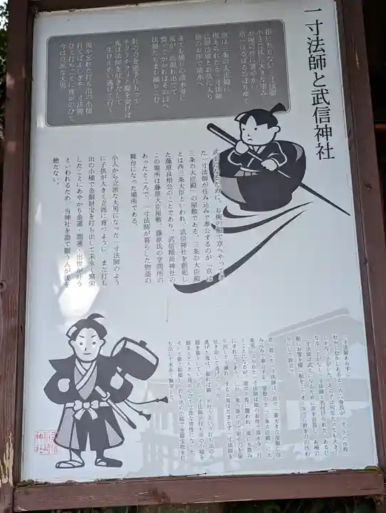 武信稲荷神社の歴史