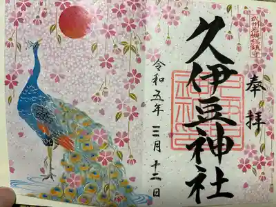 岩槻久伊豆神社(埼玉県)