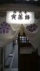 西光寺の建物その他