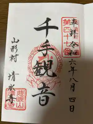 清水寺(長野県)