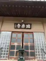 瑞岩寺の本殿