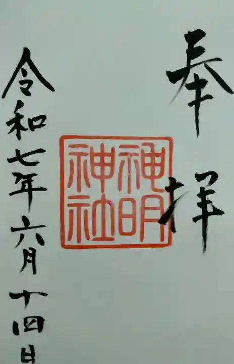 歌懸稲荷神社(山形県)