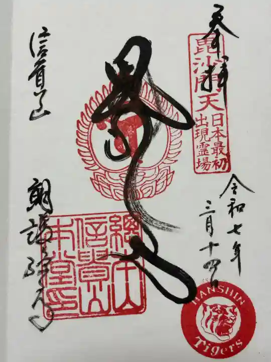 朝護孫子寺(奈良県)