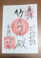 曼殊院門跡の御朱印