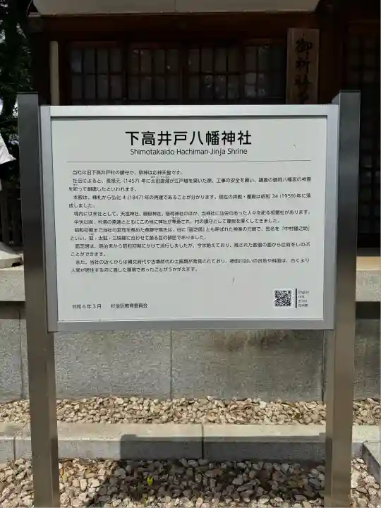 下高井戸八幡神社(東京都)