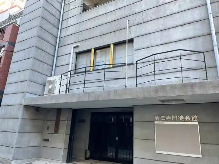 萬法寺の本殿・本堂