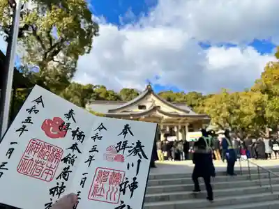 湊川神社の御朱印