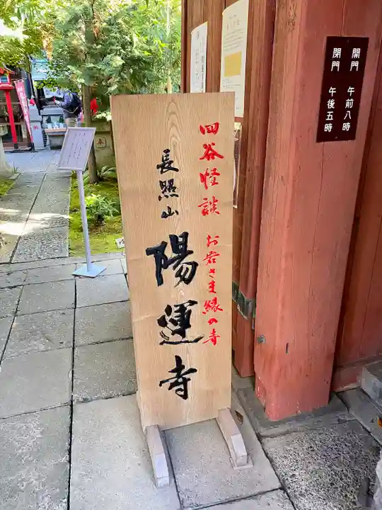 陽運寺(東京都)