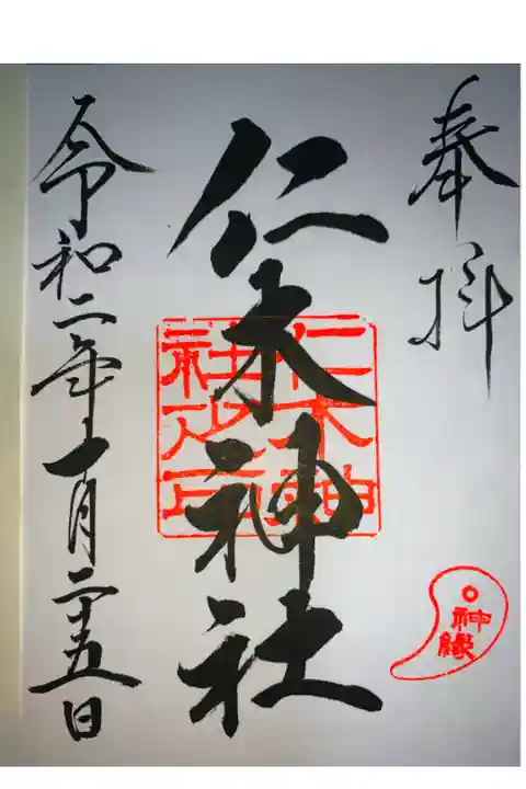 とても綺麗な御朱印です。