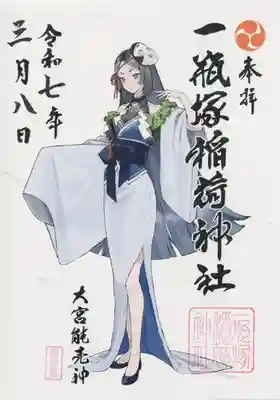 一瓶塚稲荷神社(栃木県)