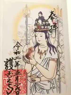 子年の限定御朱印