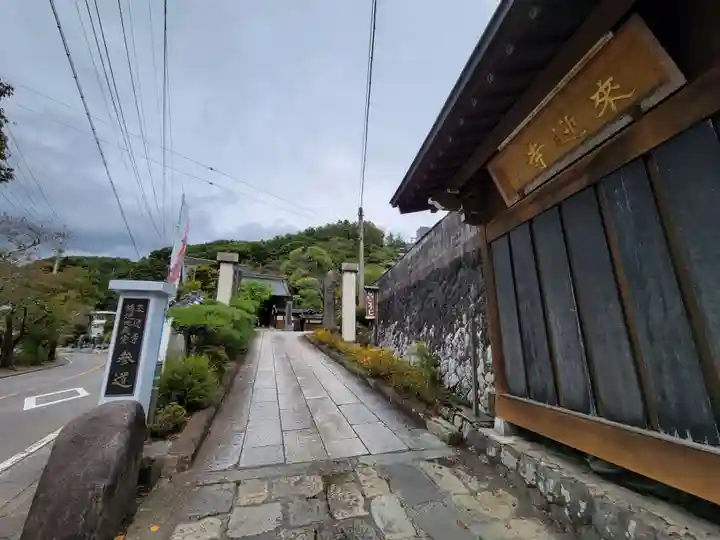 来迎寺のその他建物