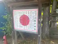 綴子神社の歴史