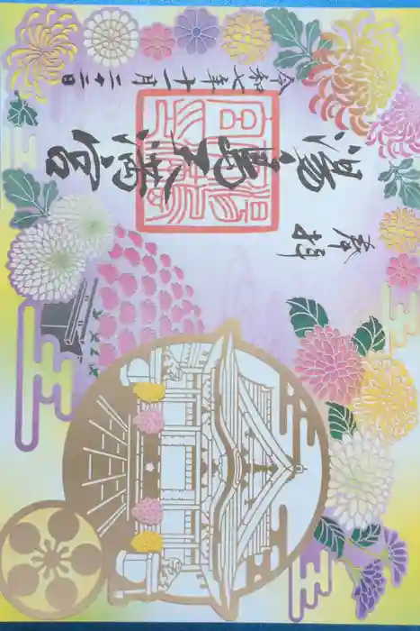 湯島天満宮の御朱印