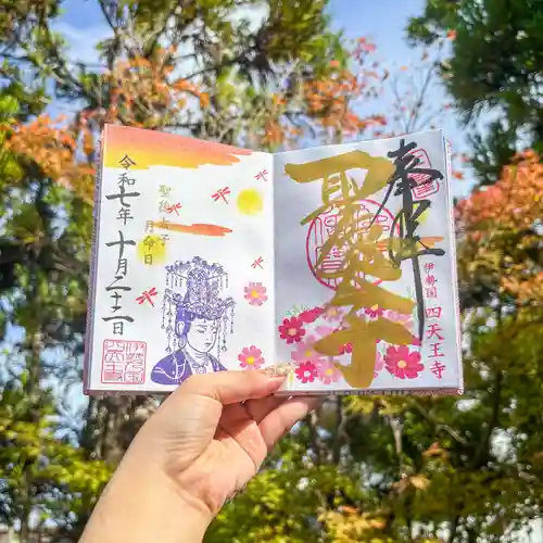 伊勢の国 四天王寺(三重県)