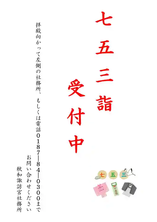 秋田諏訪宮(秋田県)