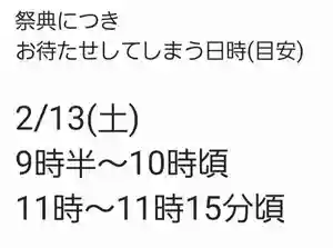 くまくま神社(導きの社 熊野町熊野神社)(東京都) 2021年02月13日(土)〜(2021年02月11日(木) 19時10分30秒投稿)