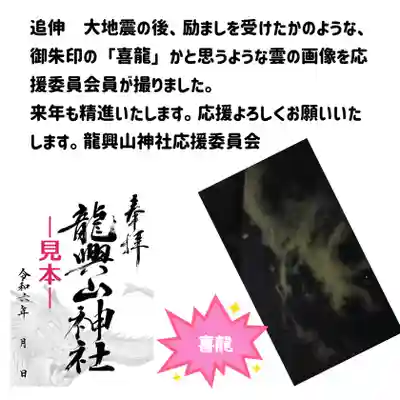 龍興山神社(青森県)