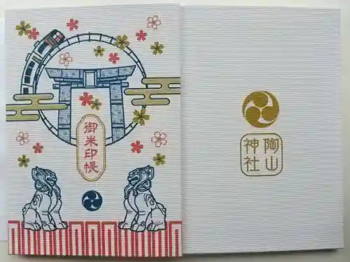 陶山神社(佐賀県)