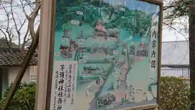等彌神社のその他建物