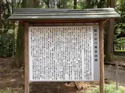 間々田八幡宮(栃木県)