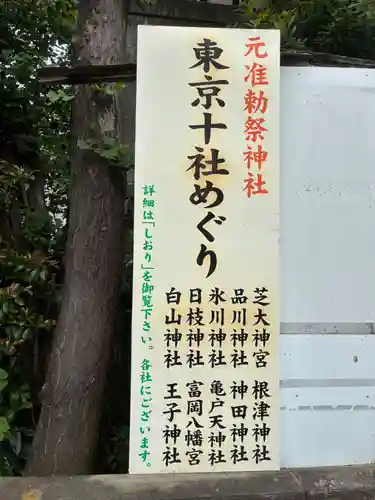 芝大神宮(東京都)
