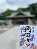 岡田神社(福岡県)