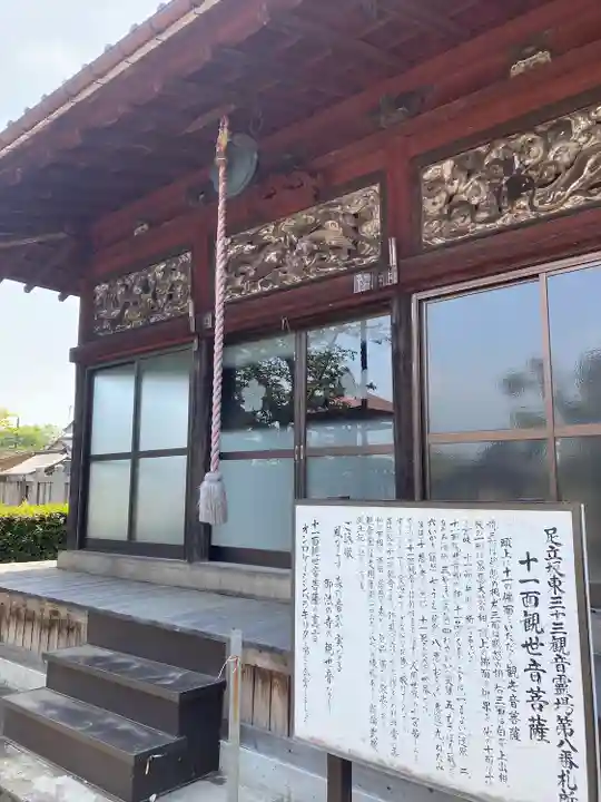 観音寺 正法院(埼玉県)