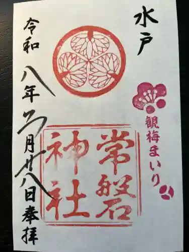 常磐神社の御朱印