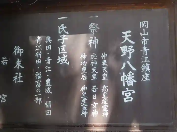 天野八幡宮(岡山県)