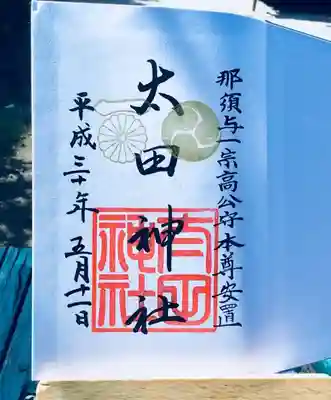 限定御朱印