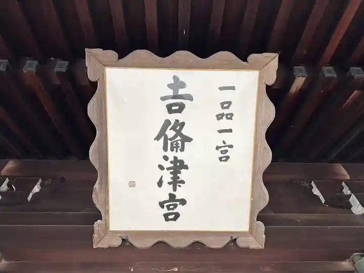 吉備津彦神社のその他建物