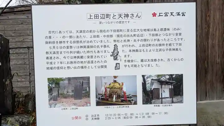 上宮天満宮(大阪府)