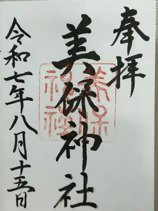 美保神社(島根県)