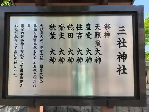 三社神社(大阪府)